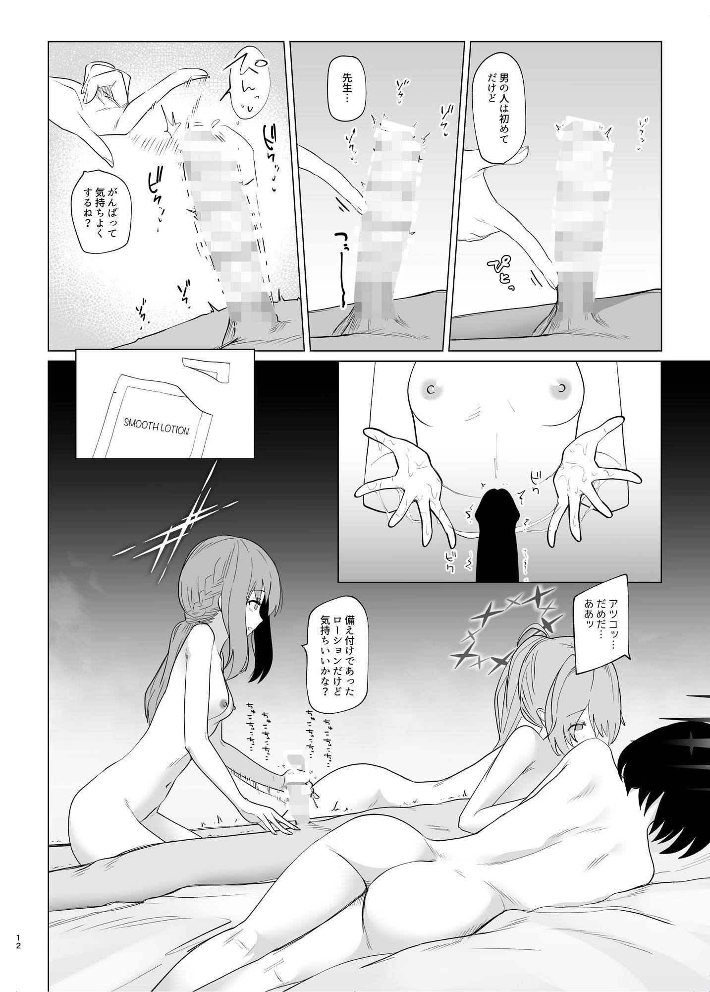 サマータイムスクワッド サンプル4ページ目