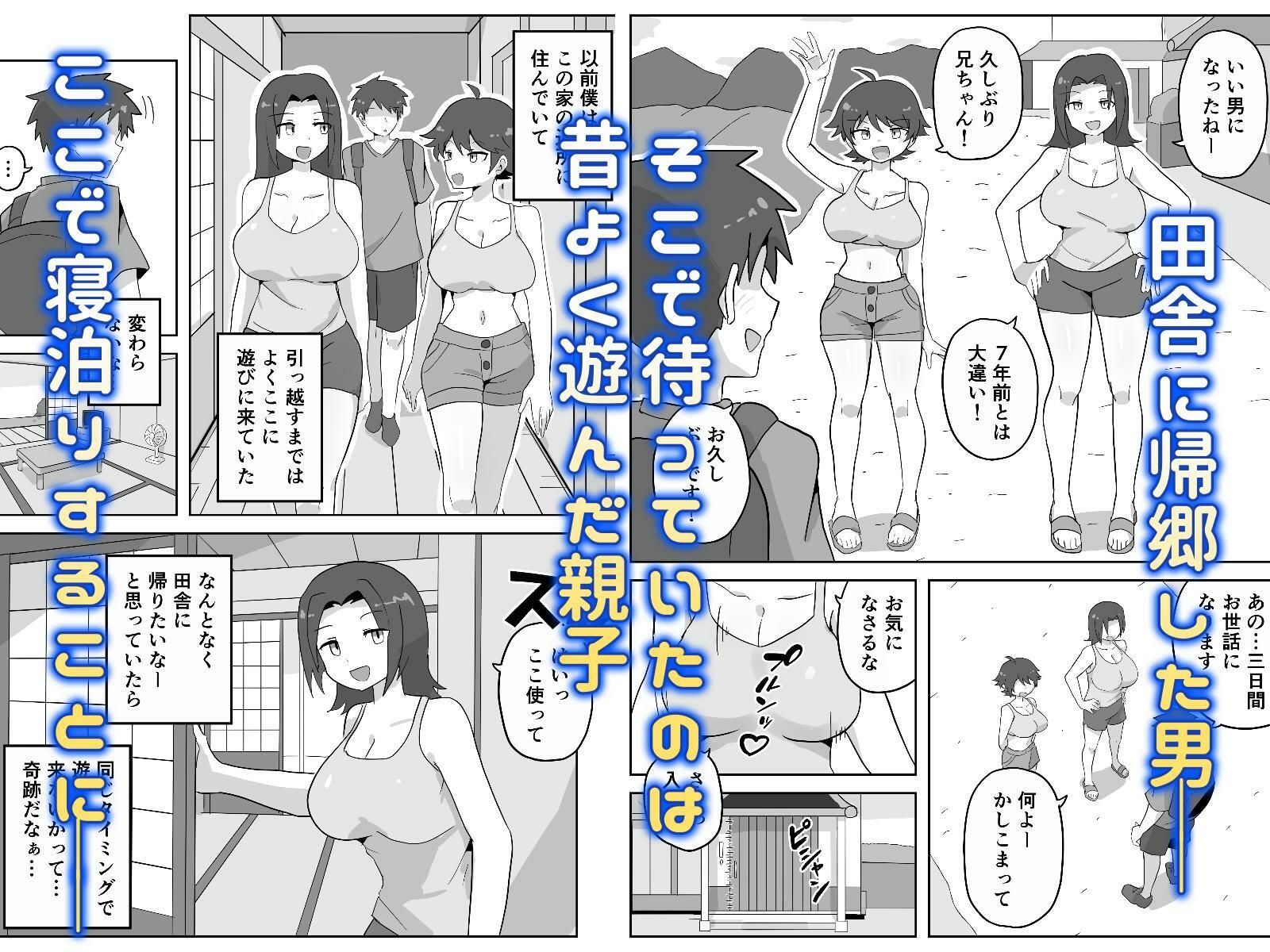 田舎の緩いママと田舎娘 サンプル1ページ目