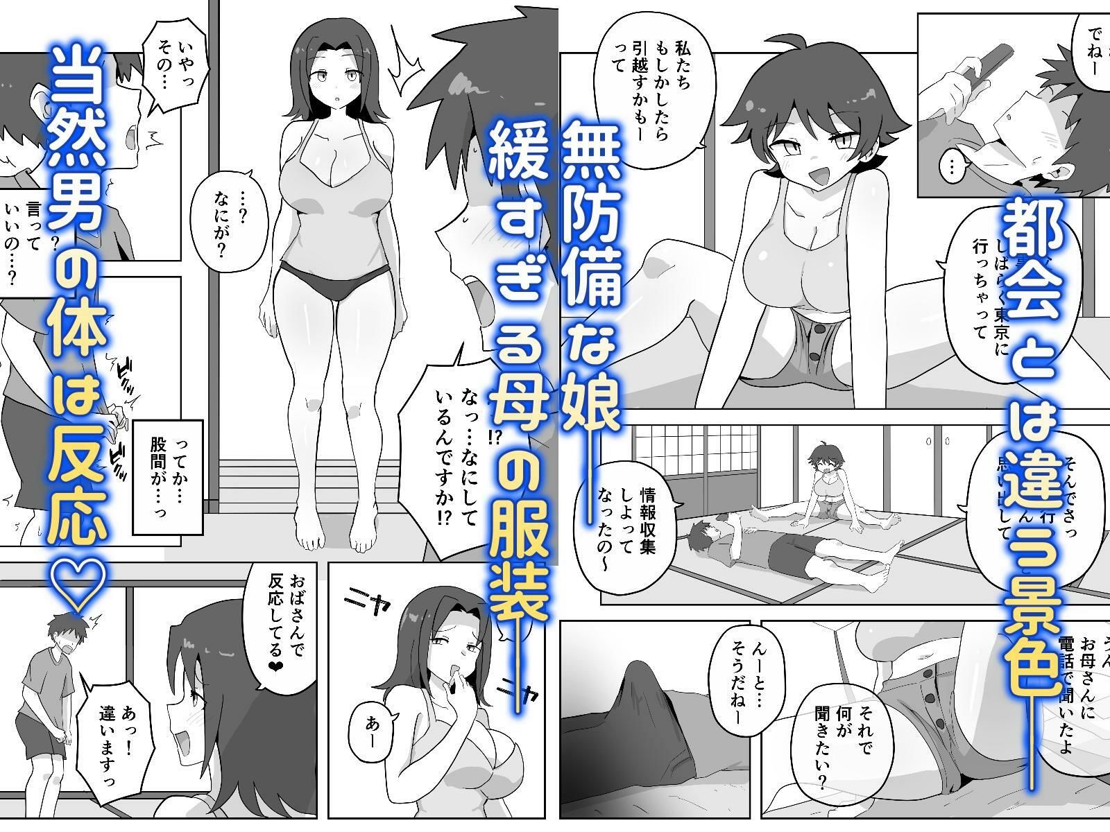 田舎の緩いママと田舎娘 サンプル2ページ目
