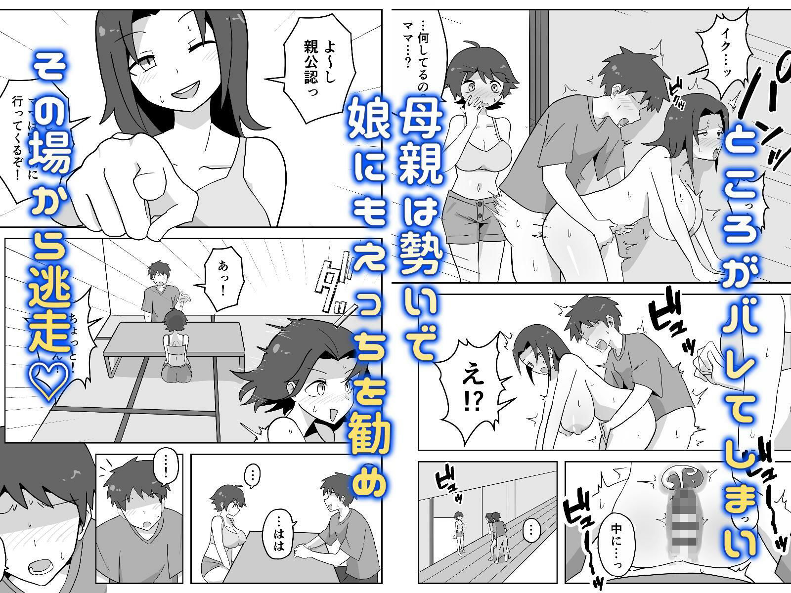田舎の緩いママと田舎娘 サンプル4ページ目
