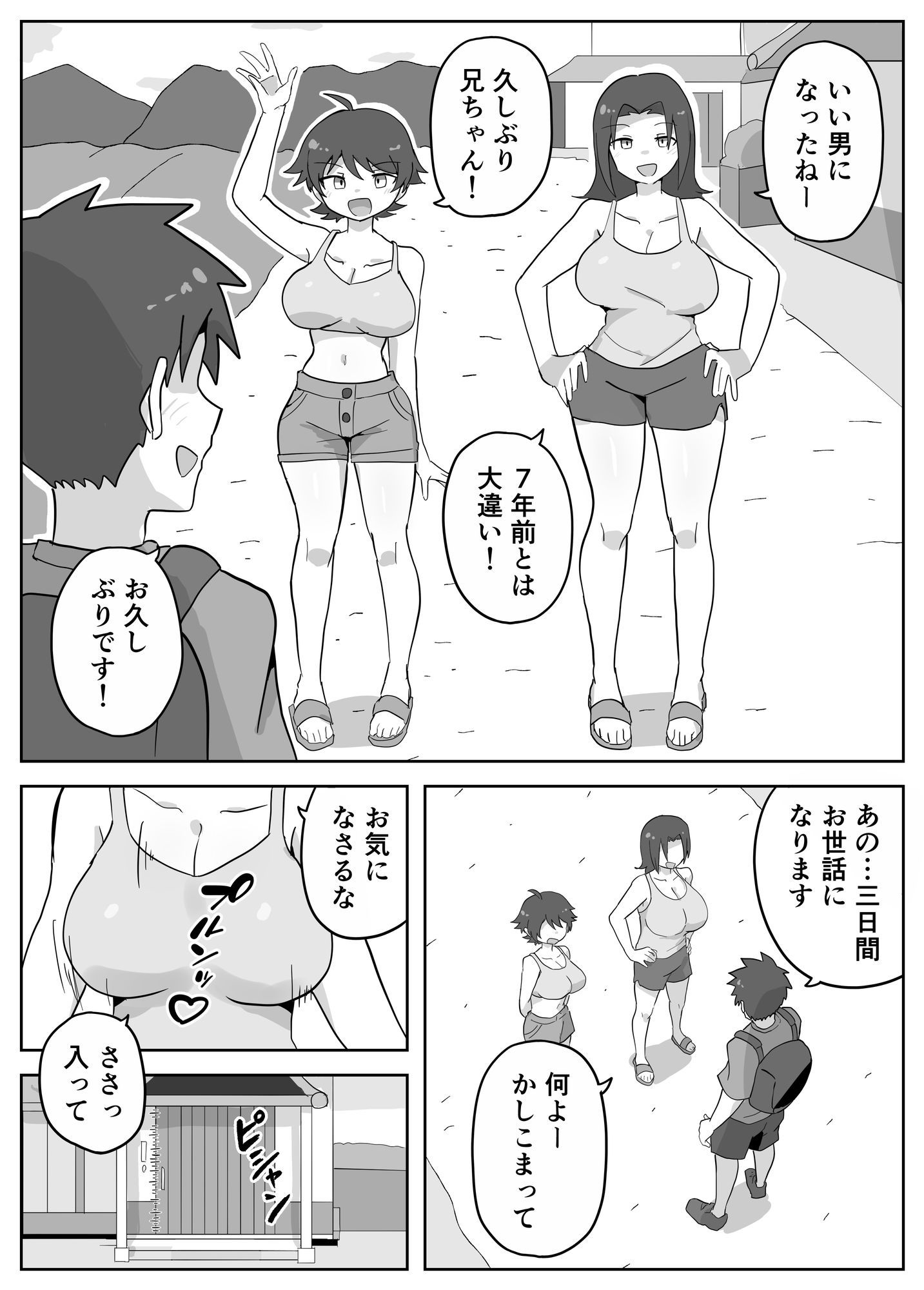 田舎の緩いママと田舎娘 サンプル9ページ目