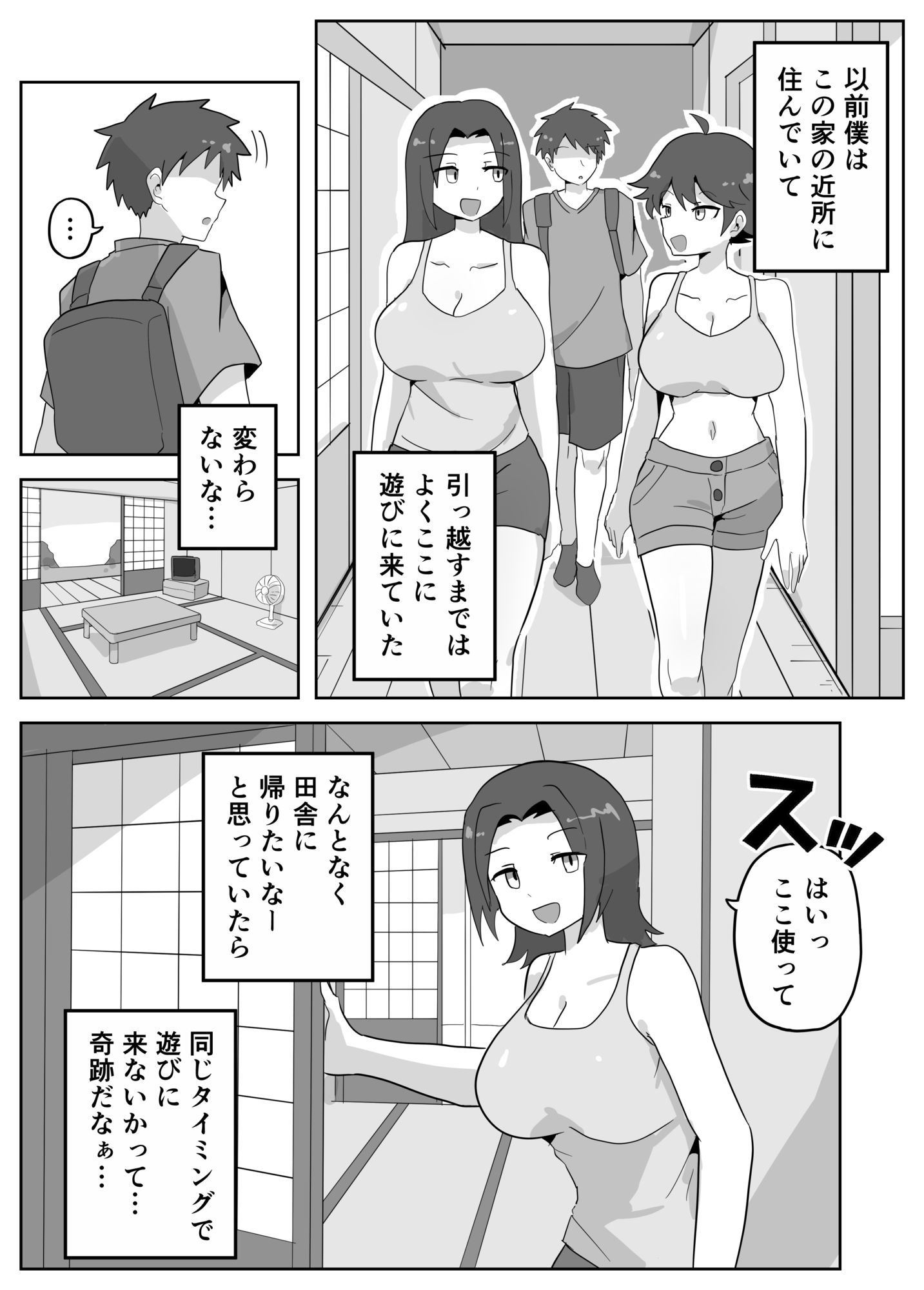 田舎の緩いママと田舎娘 サンプル10ページ目