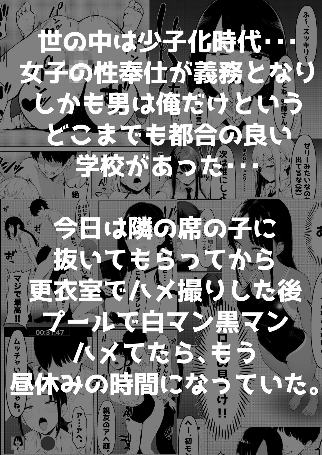少子化対策で性奉仕が義務なので、マジ好き放題できる学校2※男は俺だけ サンプル1ページ目