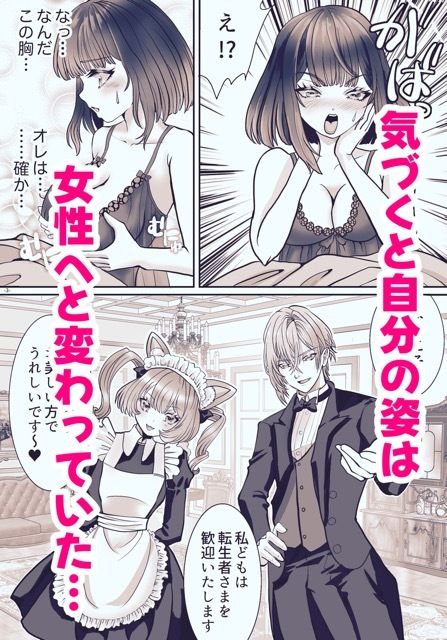社畜のオレが転生したらなぜか皇妃にされてた件 サンプル2ページ目