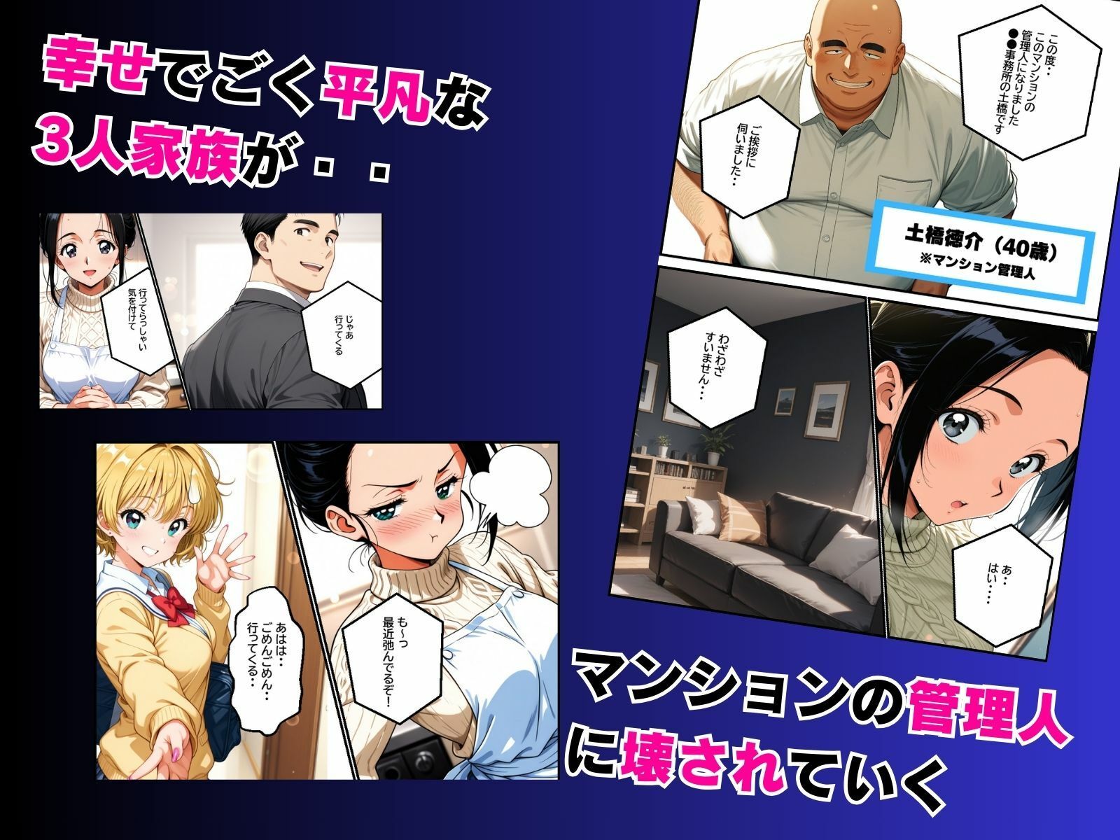 母娘娯楽2〜管理人の罠に堕ちた母娘〜  美佐江（母）の章（前編） サンプル2ページ目
