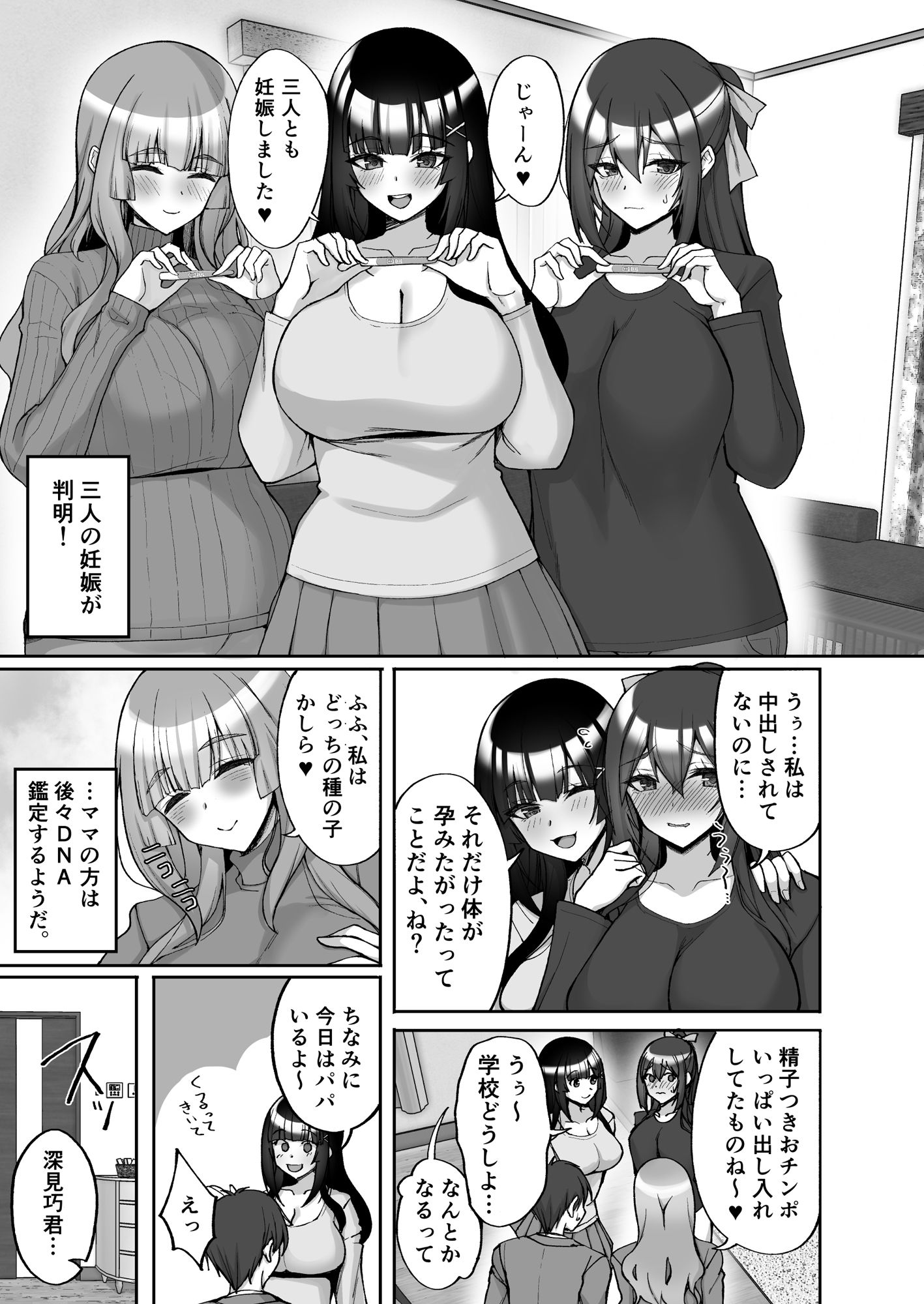 痴処女風紀委員のみんなに言えない淫靡なお願い9〜腹ボテハーレム4Pと卒業式の秘密SEX〜 サンプル1ページ目