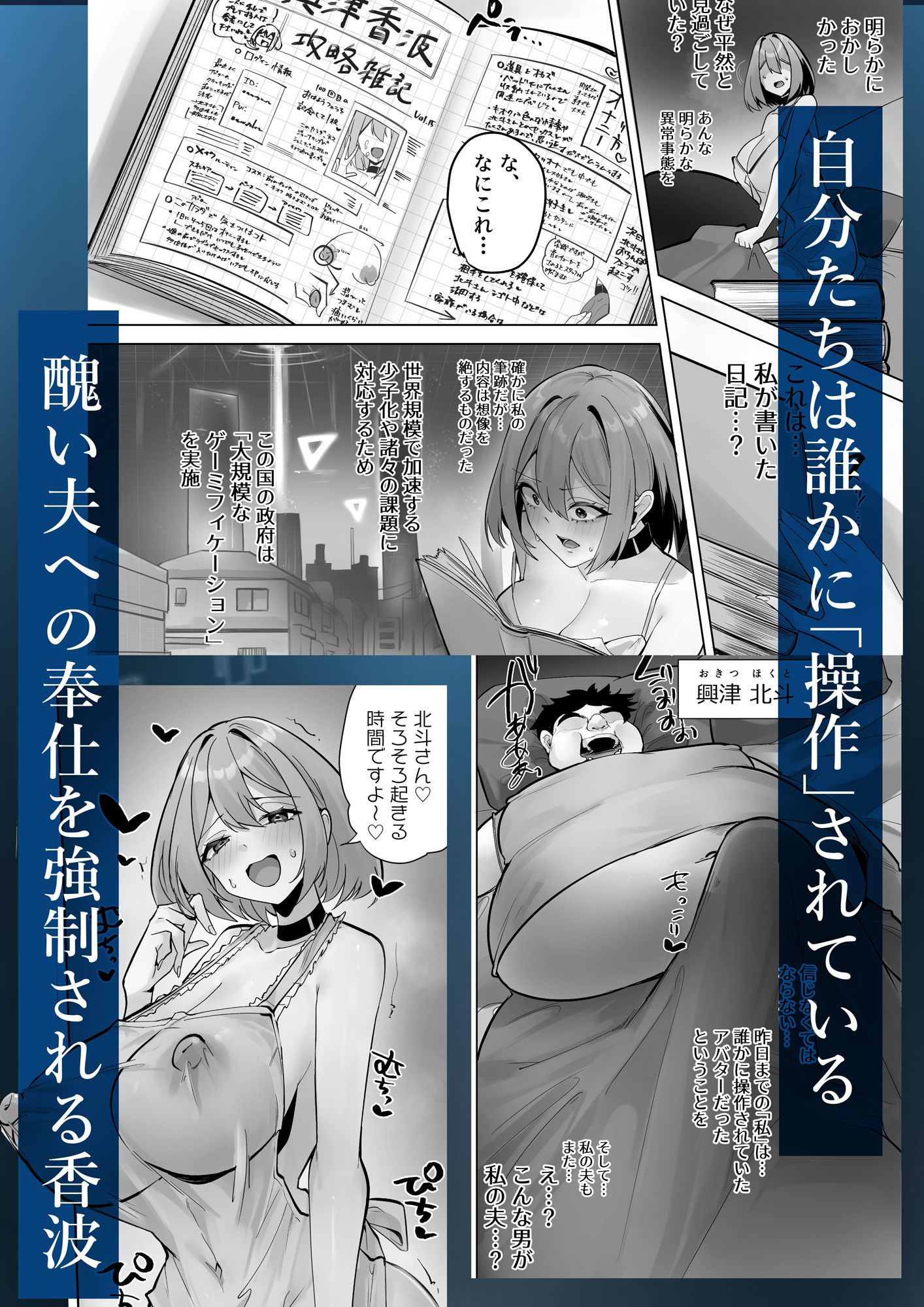 この世界は何者かに操作されている サンプル6ページ目