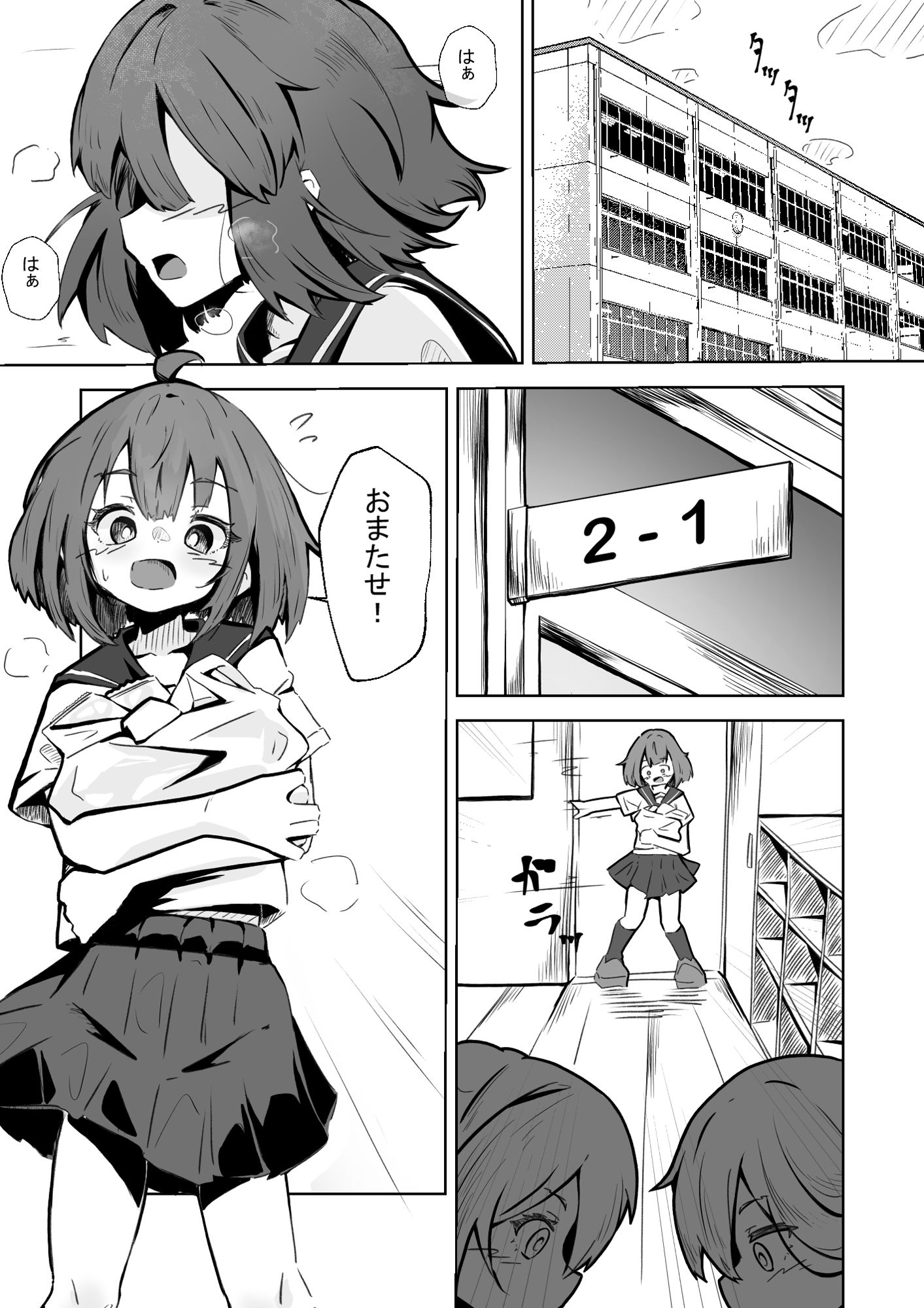 本番NGな薄幸女子も催●アフ？リならヤリ放題 サンプル1ページ目