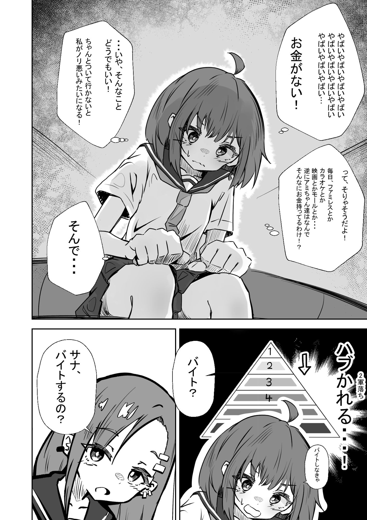 本番NGな薄幸女子も催●アフ？リならヤリ放題 サンプル2ページ目