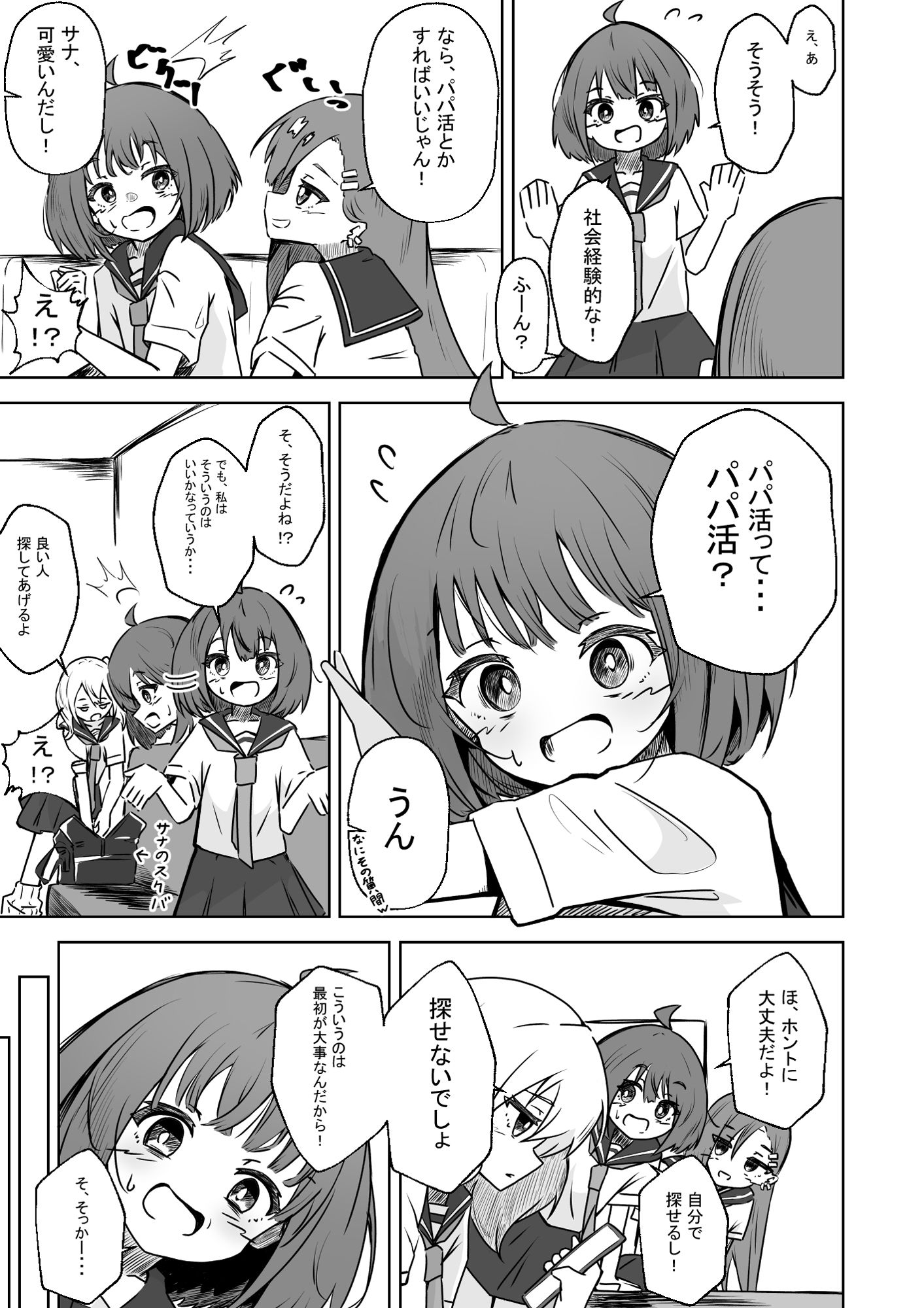 本番NGな薄幸女子も催●アフ？リならヤリ放題 サンプル3ページ目