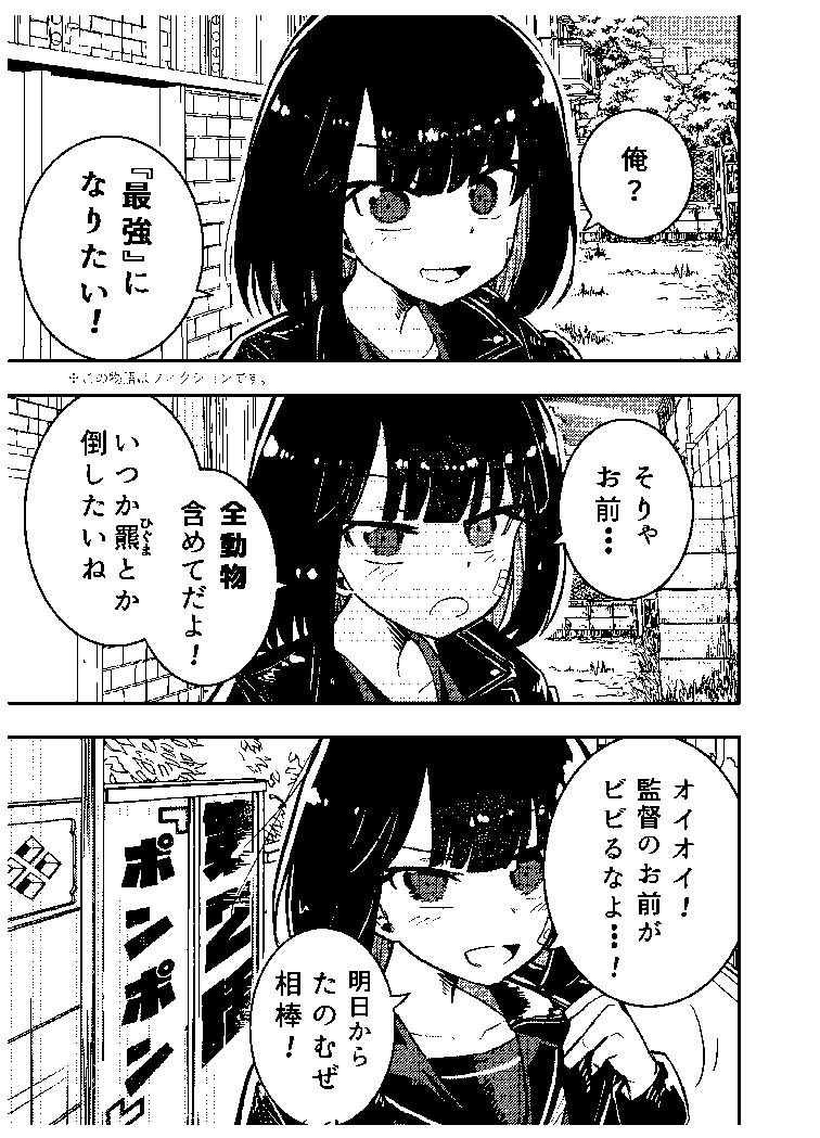 私の最強 第2撃 サンプル2ページ目