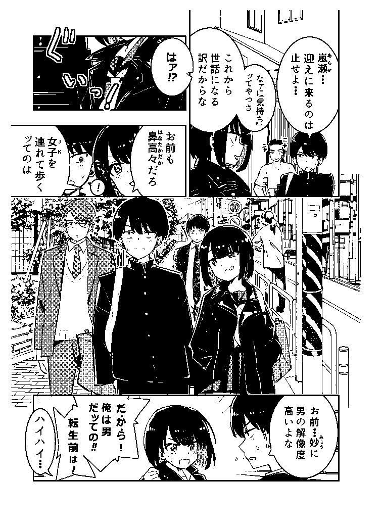 私の最強 第2撃 サンプル4ページ目