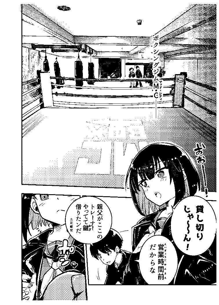 私の最強 第2撃 サンプル5ページ目