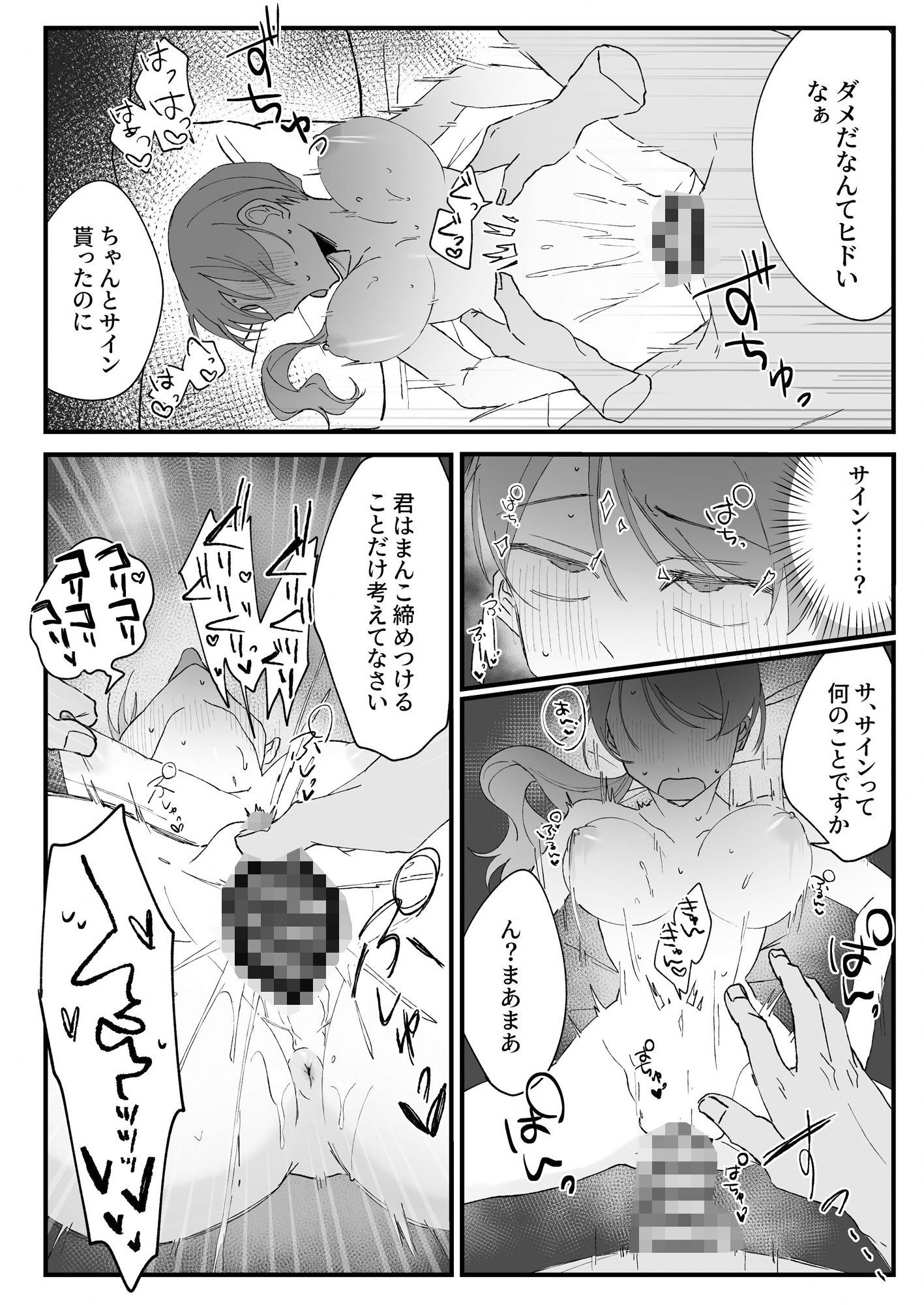 新卒ちゃんの契約の取り方 サンプル3ページ目