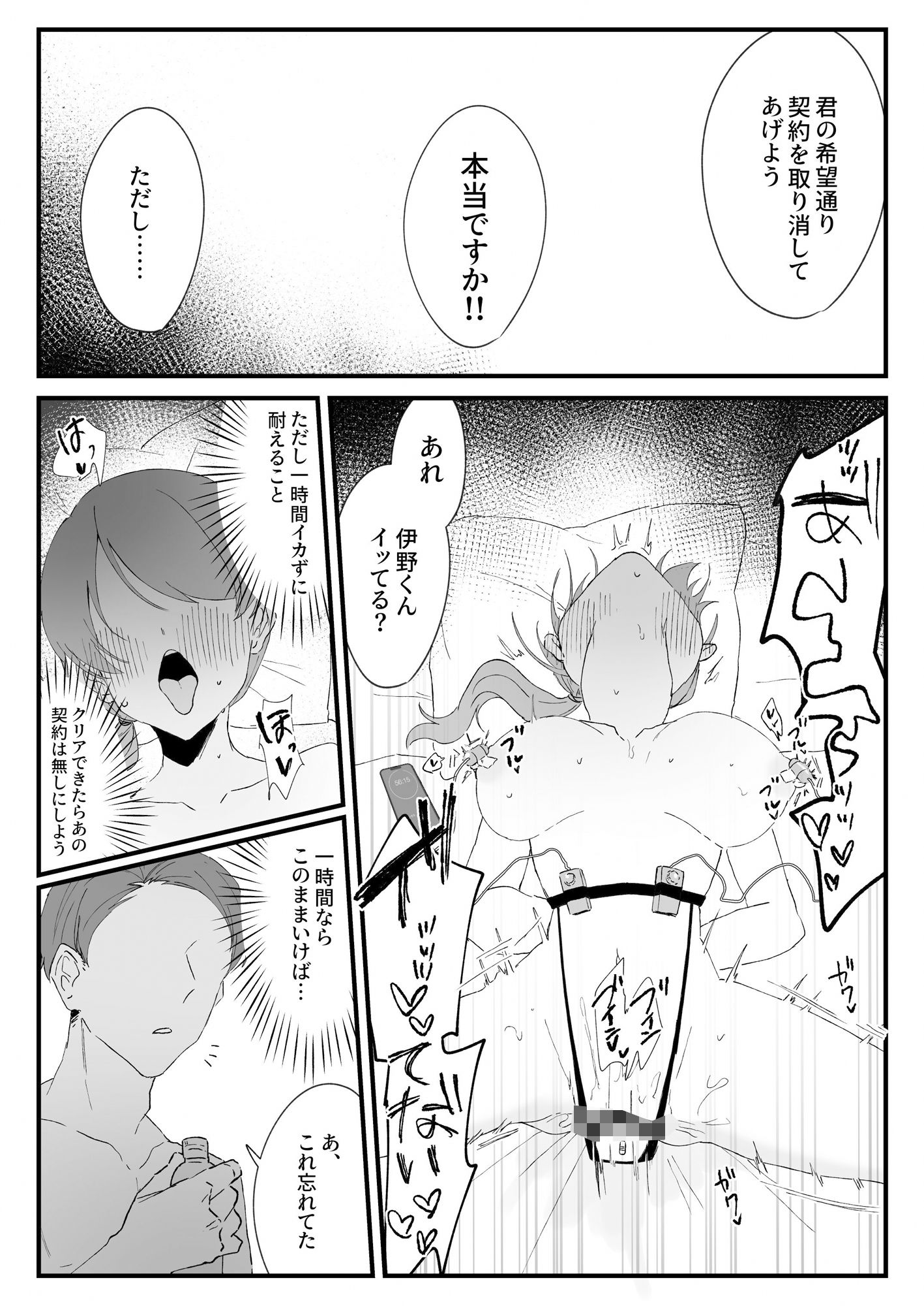新卒ちゃんの契約の取り方 サンプル4ページ目