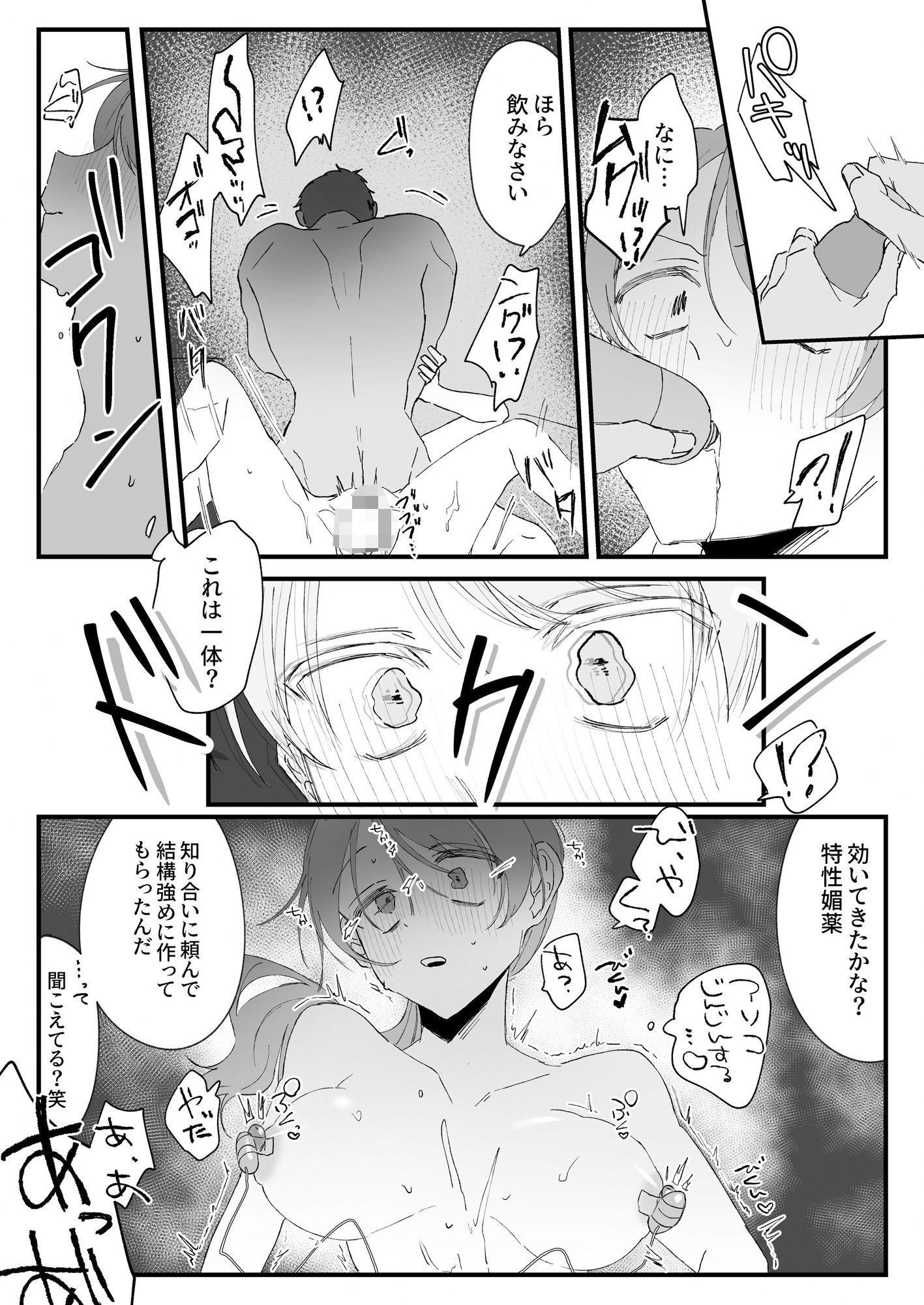 新卒ちゃんの契約の取り方 サンプル5ページ目