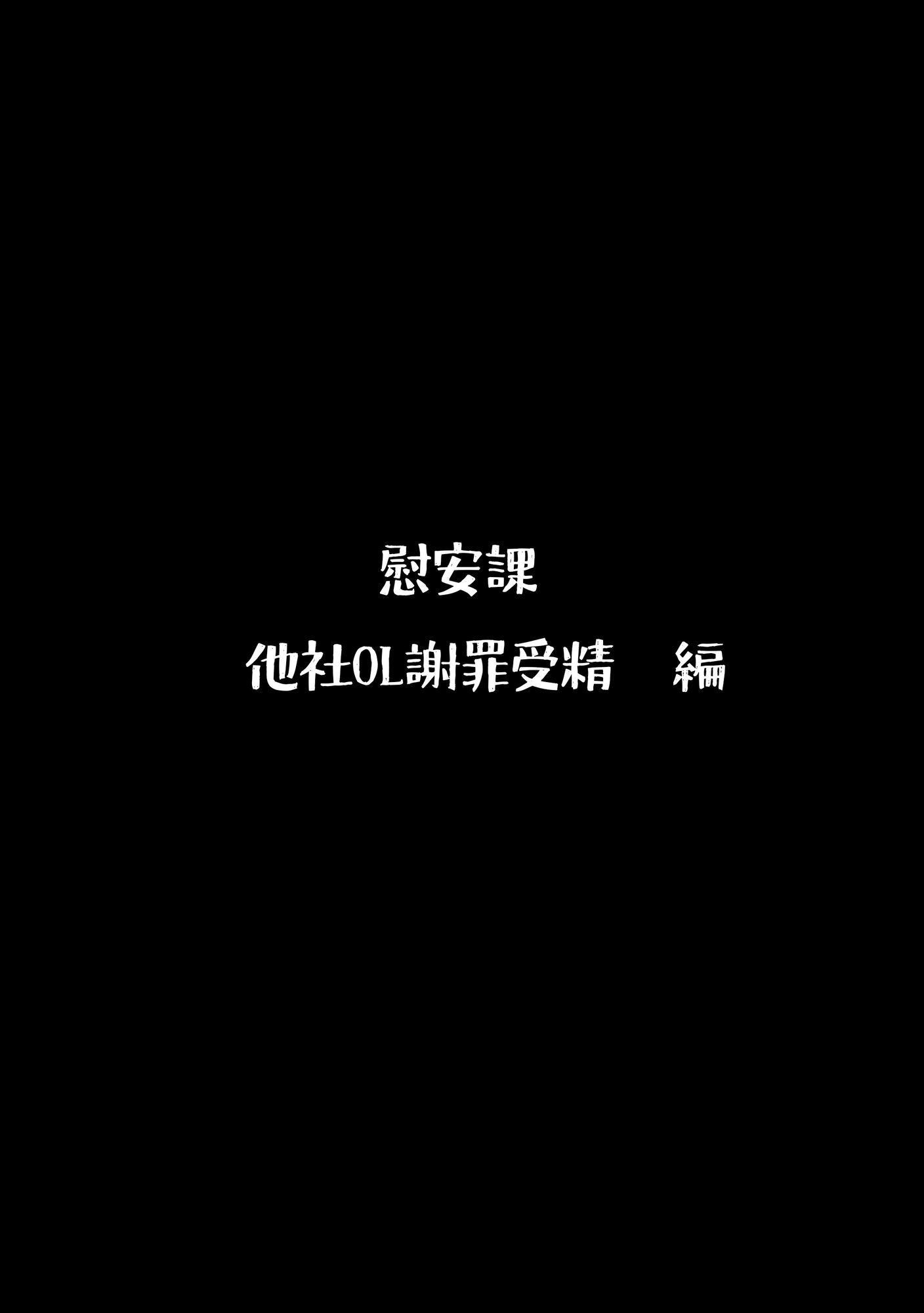 総務部慰安課4〜性処理業務に従事するOLさん〜 サンプル2ページ目