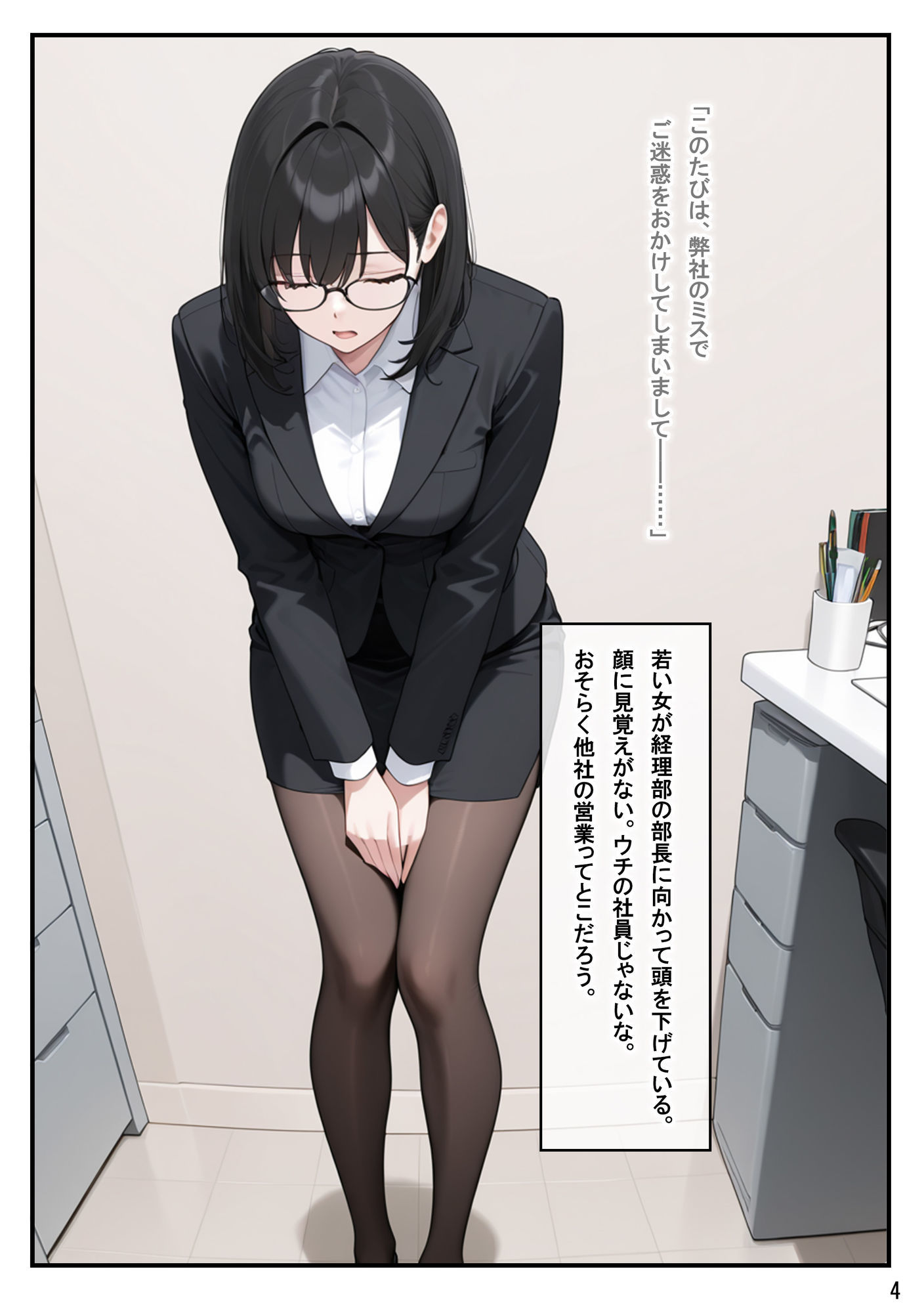 総務部慰安課4〜性処理業務に従事するOLさん〜 サンプル4ページ目