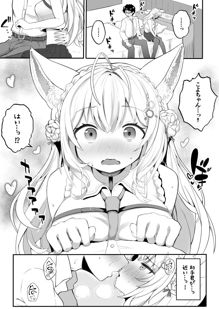 こよりと初めての夜を過ごす本 サンプル1ページ目