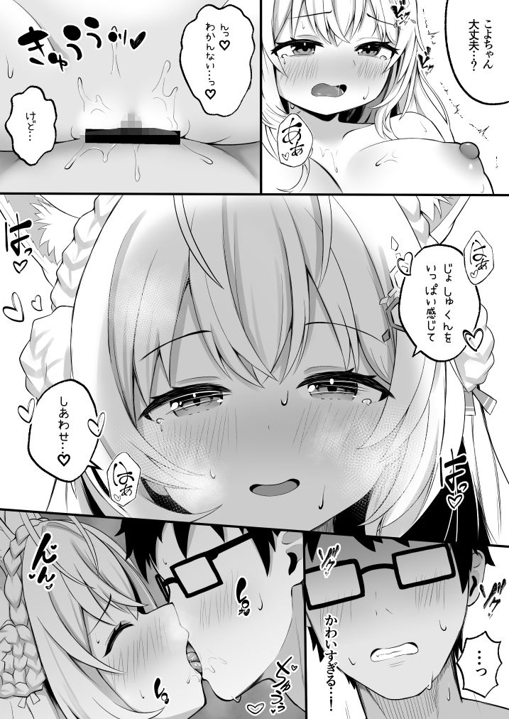 こよりと初めての夜を過ごす本 サンプル3ページ目