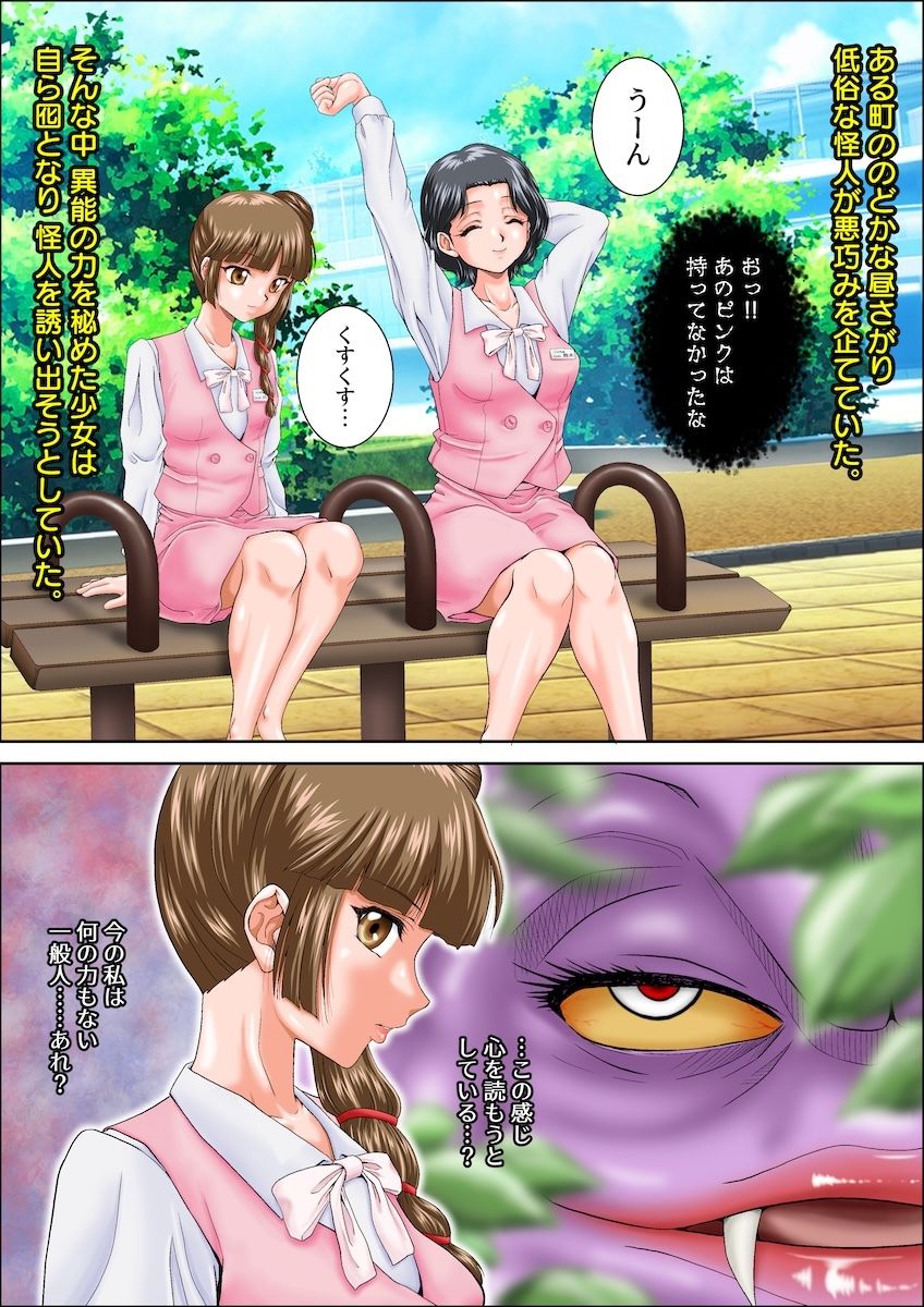 囮役だった少女が何の抵抗もできずにマネキン化する話 サンプル1ページ目