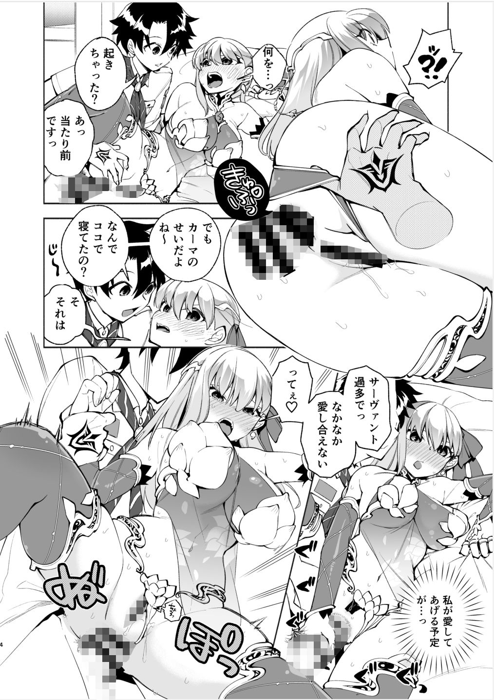 your by she tie サンプル1ページ目