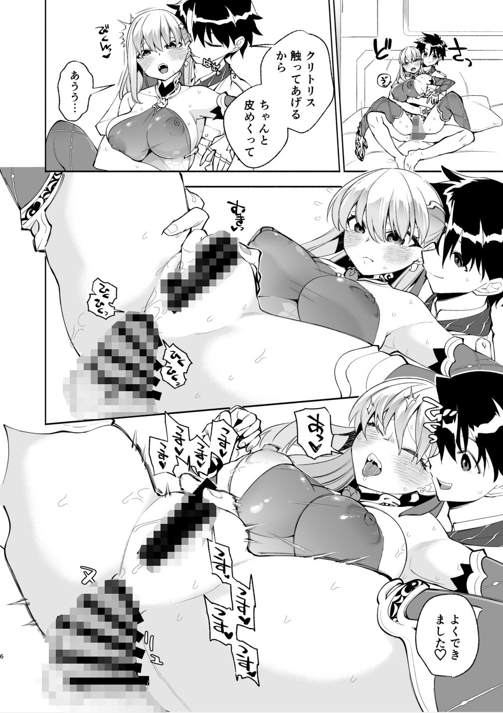 your by she tie サンプル3ページ目