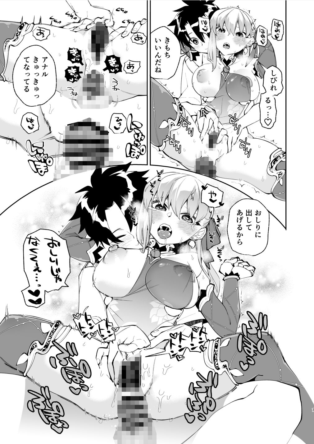 your by she tie サンプル4ページ目
