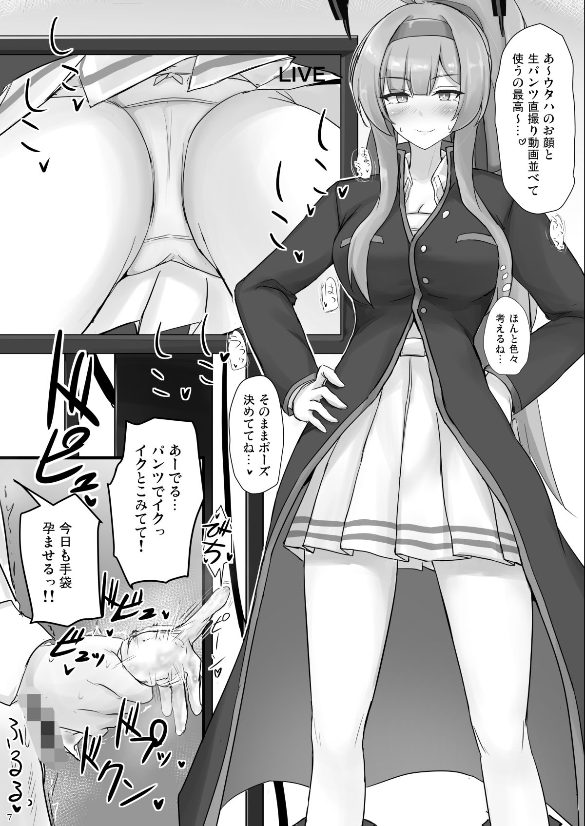 ウタハでシコ生活 サンプル2ページ目