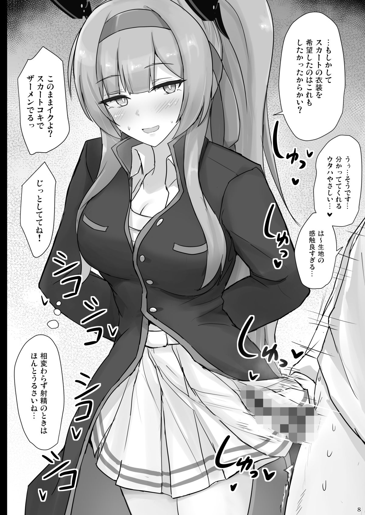 ウタハでシコ生活 サンプル3ページ目