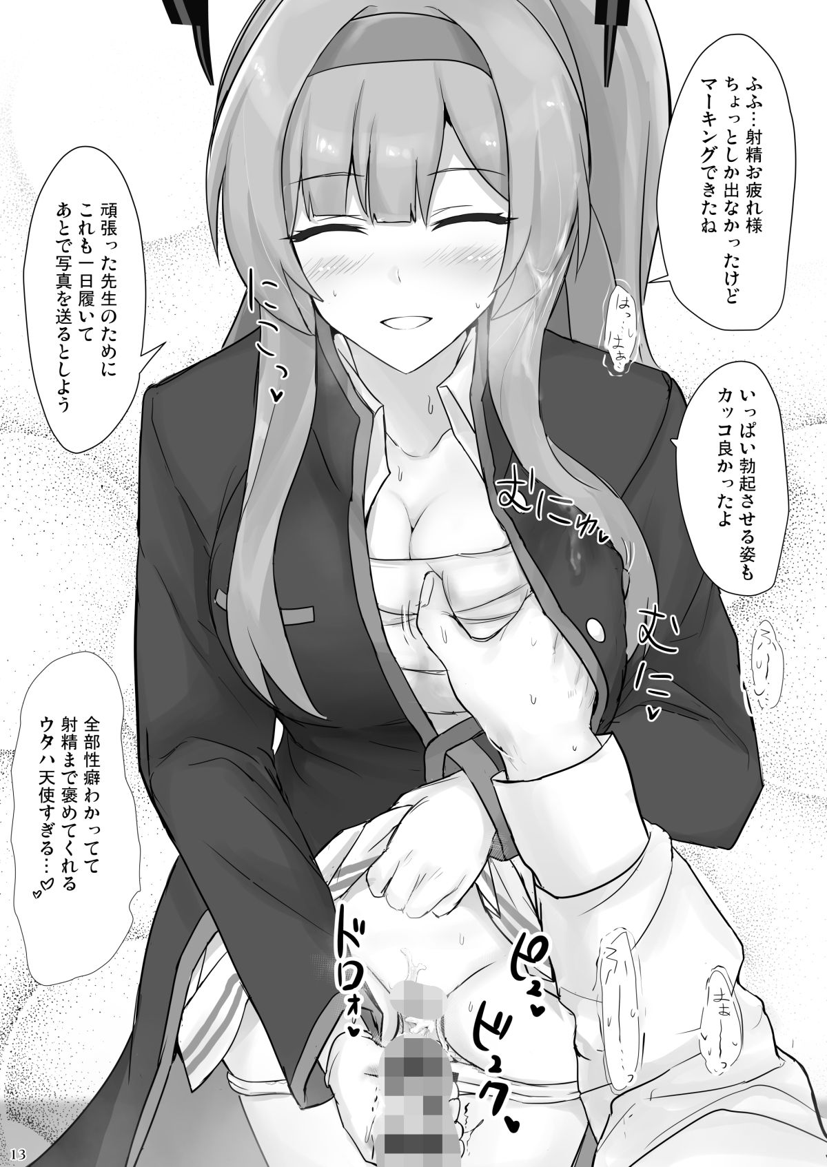 ウタハでシコ生活 サンプル5ページ目