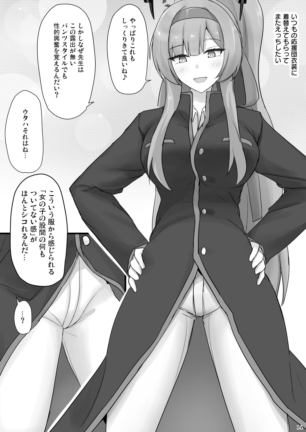 ウタハでシコ生活 サンプル6ページ目