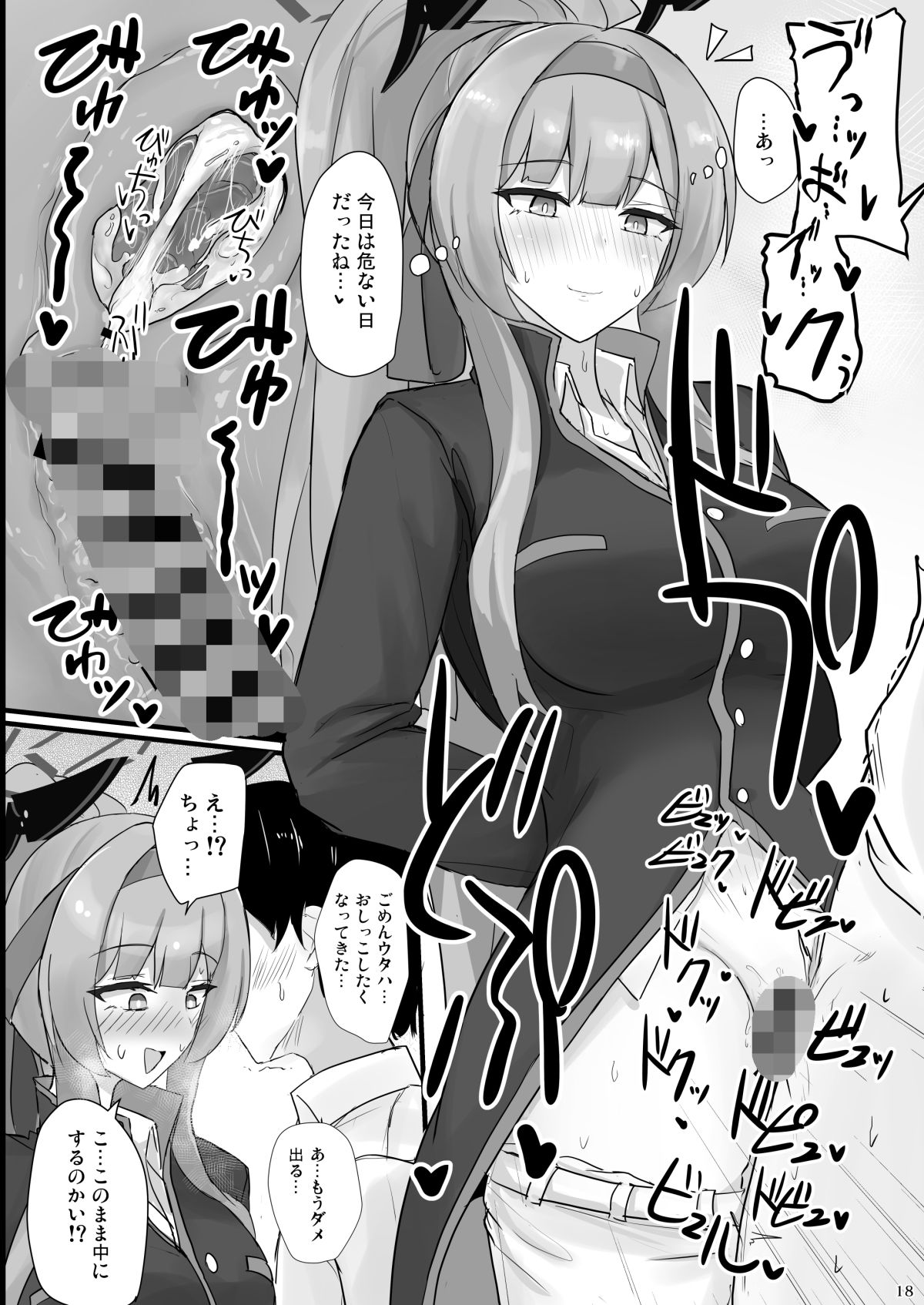 ウタハでシコ生活 サンプル7ページ目