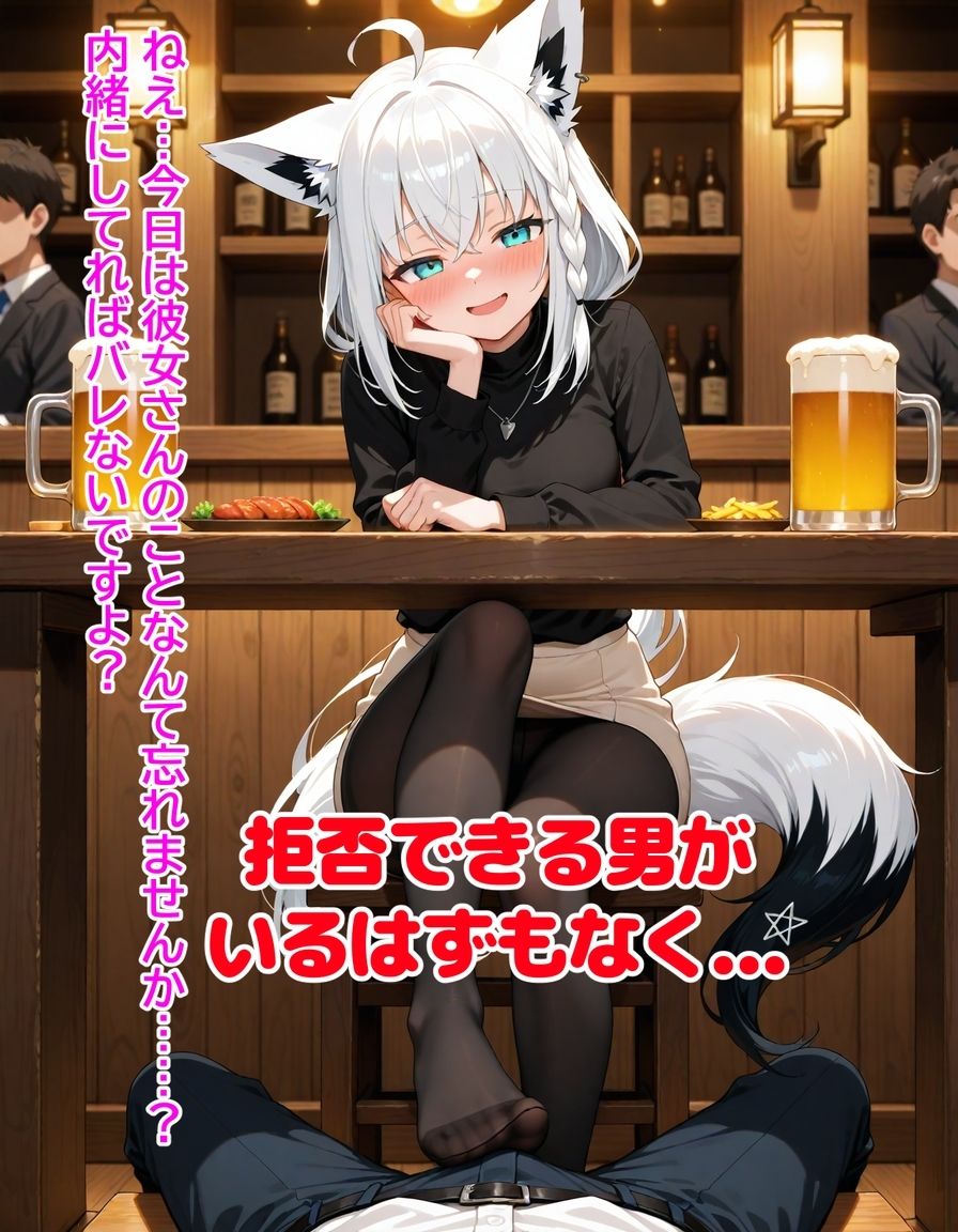 ヤンデレ彼女湊あ〇あ2 〜後輩フブキの足コキ誘惑〜 サンプル10ページ目