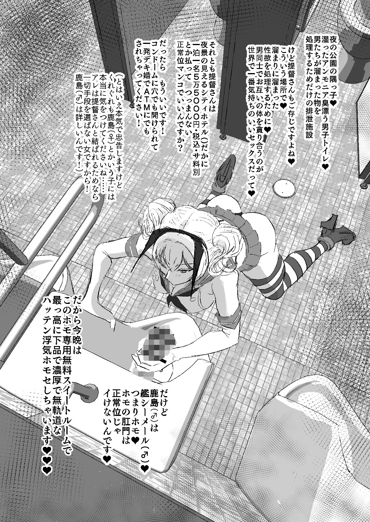 艦シーメール鹿島（♂）ケツオナ＊公衆便所 サンプル3ページ目