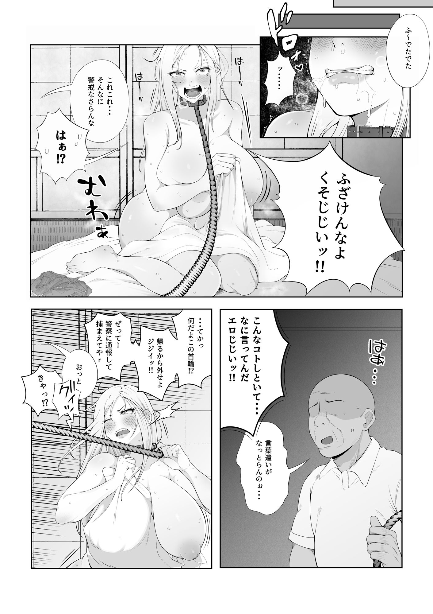 旦那大好き長乳人妻ギャルがお隣さん家の性処理ペットになるまで サンプル2ページ目