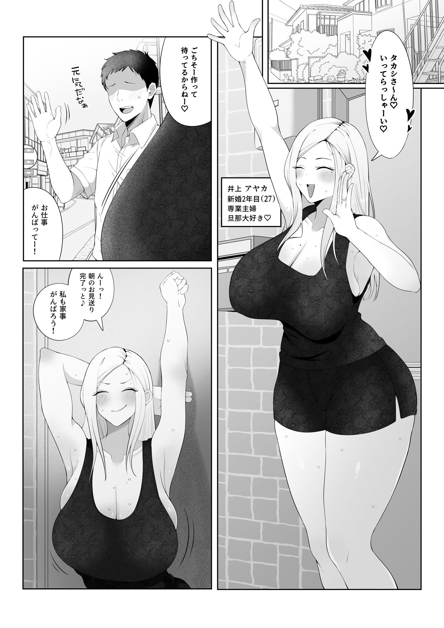 旦那大好き長乳人妻ギャルがお隣さん家の性処理ペットになるまで サンプル5ページ目