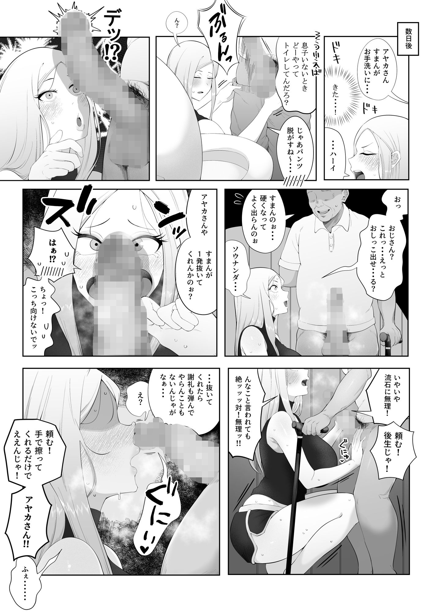 旦那大好き長乳人妻ギャルがお隣さん家の性処理ペットになるまで サンプル6ページ目