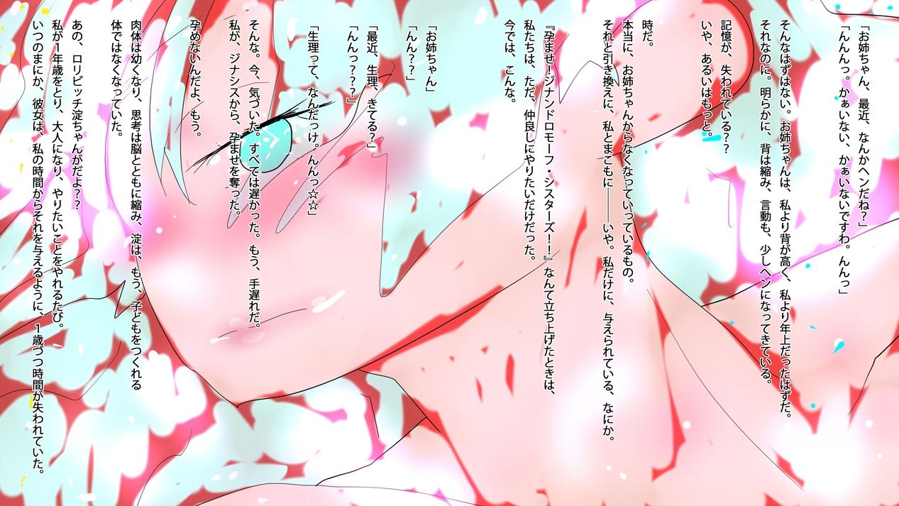 小説ジナンドロモーフ・シスターズ 星に消えた少女の物語 サンプル2ページ目