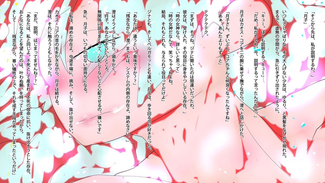 小説ジナンドロモーフ・シスターズ 星に消えた少女の物語 サンプル3ページ目