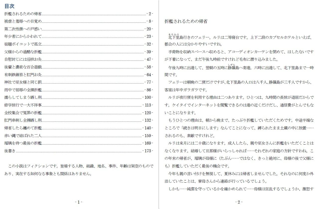 笞とお灸と晒し刑 サンプル1ページ目