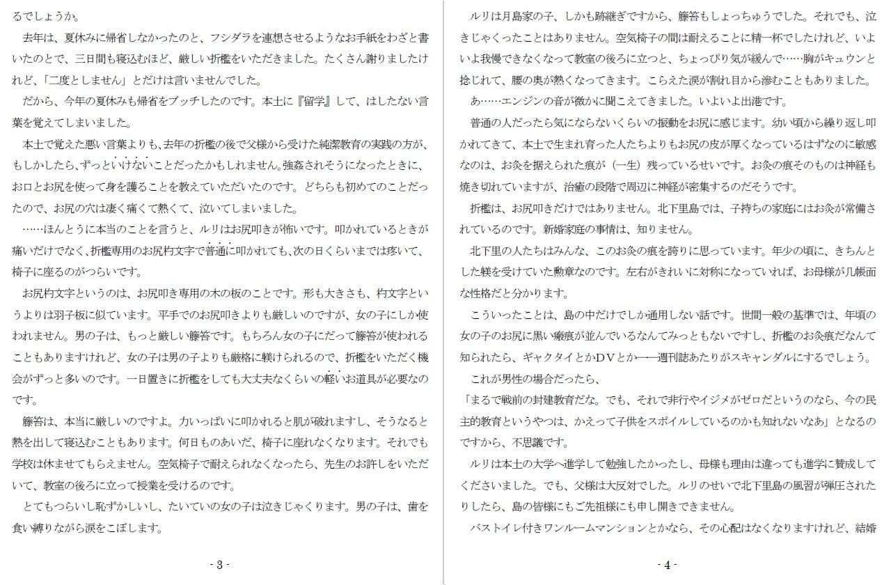 笞とお灸と晒し刑 サンプル2ページ目