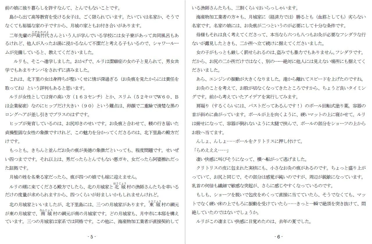 笞とお灸と晒し刑 サンプル3ページ目