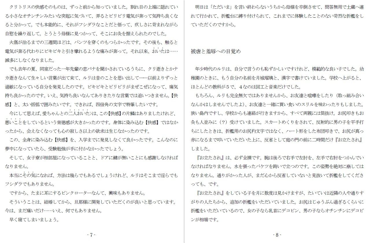 笞とお灸と晒し刑 サンプル4ページ目