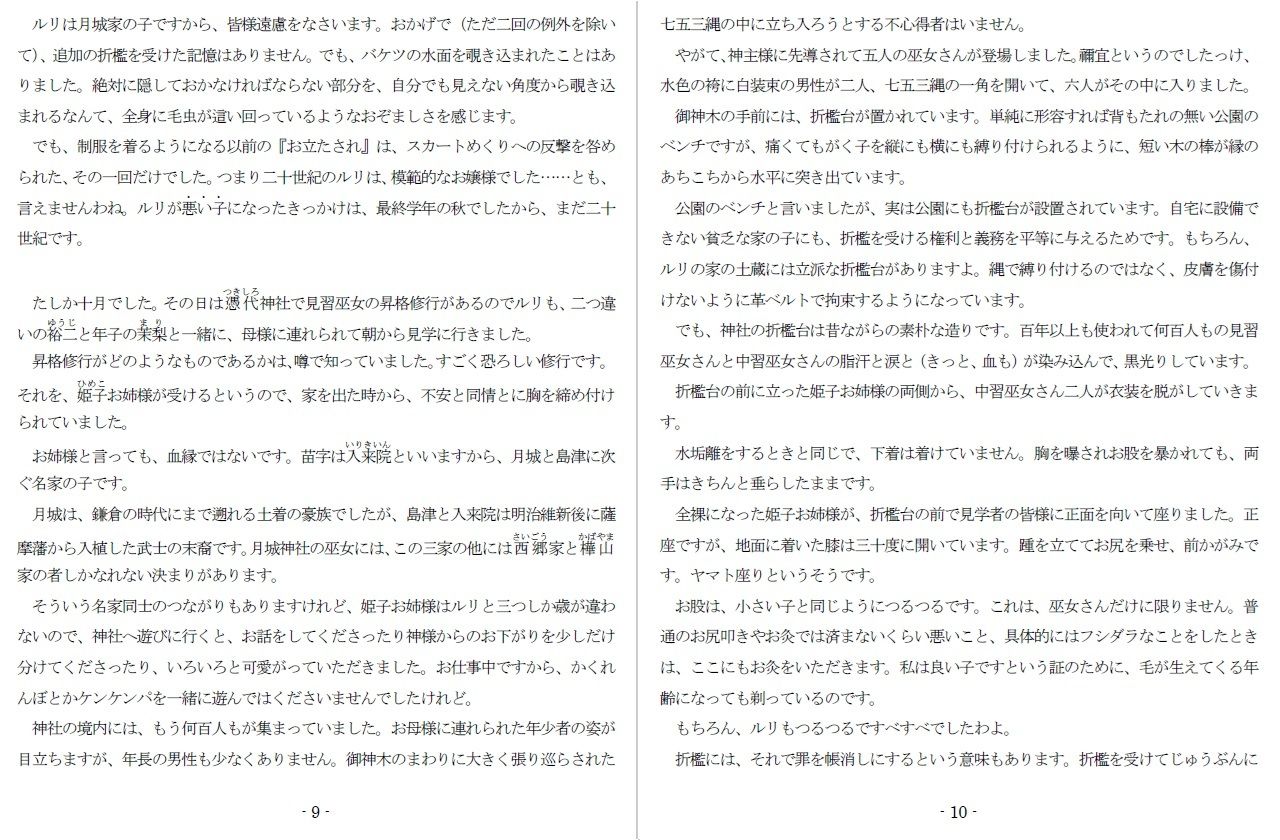 笞とお灸と晒し刑 サンプル5ページ目