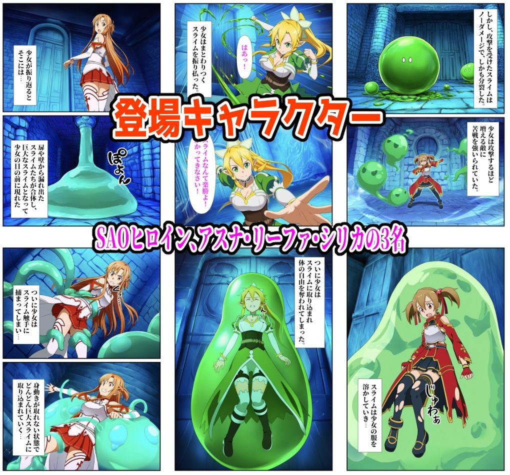 【SAO編】ヒロイン敗北ダンジョン サンプル1ページ目