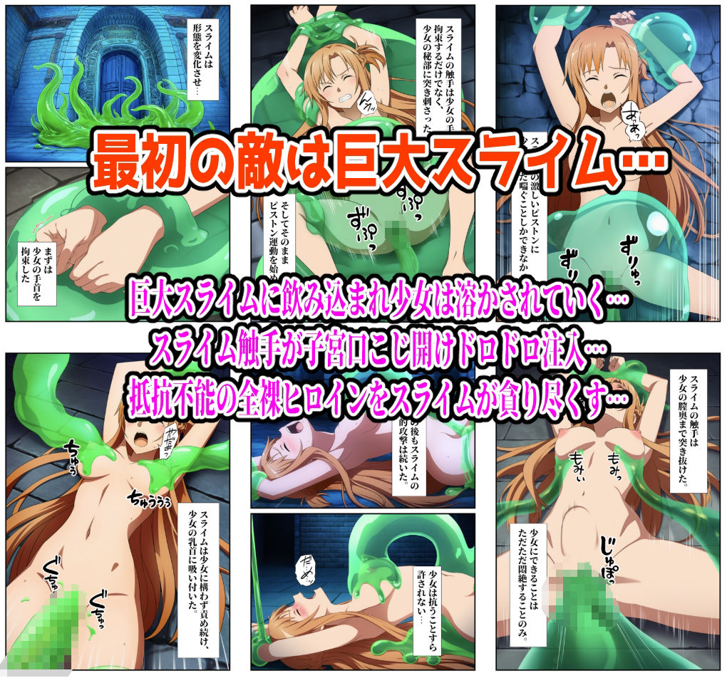 【SAO編】ヒロイン敗北ダンジョン サンプル2ページ目