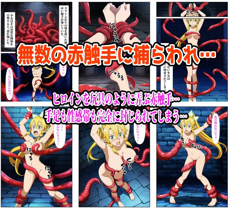 【SAO編】ヒロイン敗北ダンジョン サンプル3ページ目