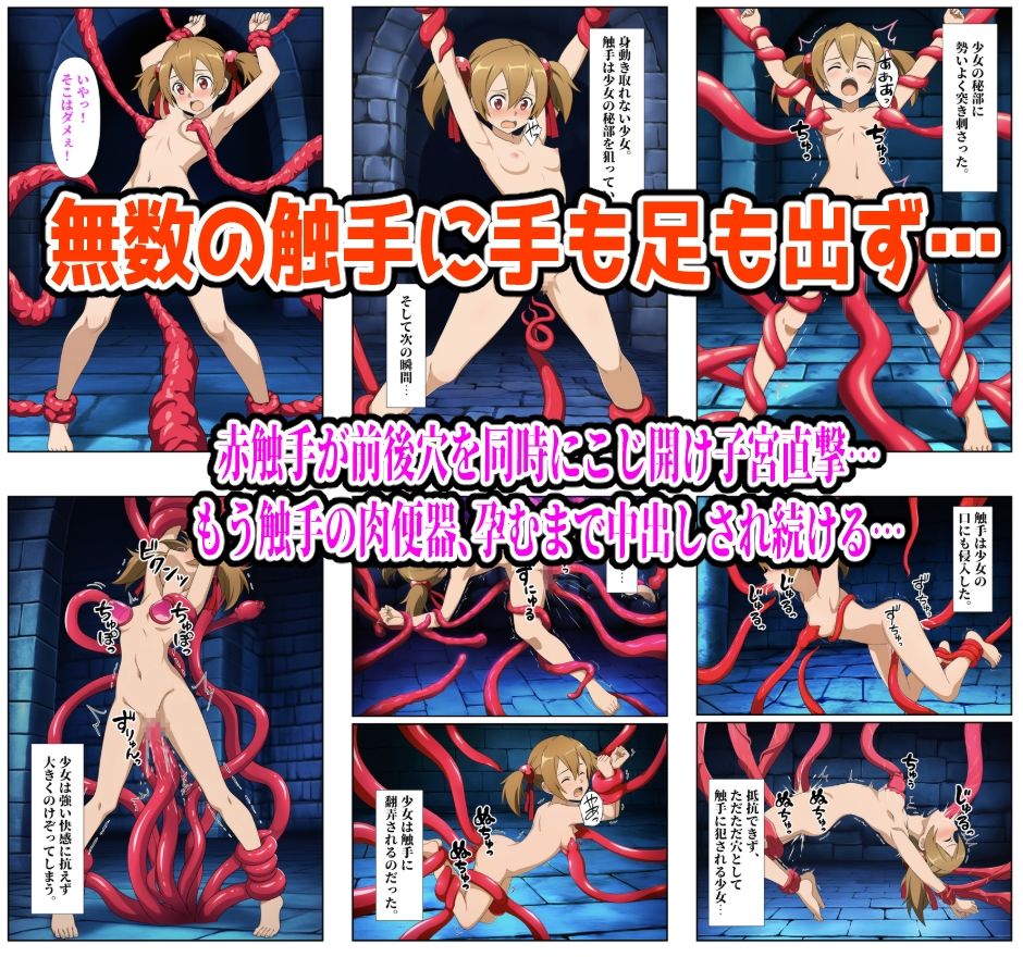 【SAO編】ヒロイン敗北ダンジョン サンプル4ページ目