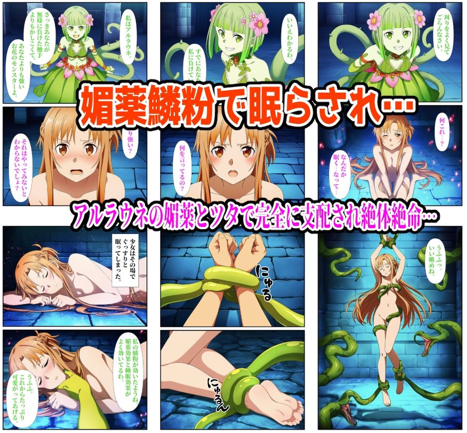 【SAO編】ヒロイン敗北ダンジョン サンプル5ページ目